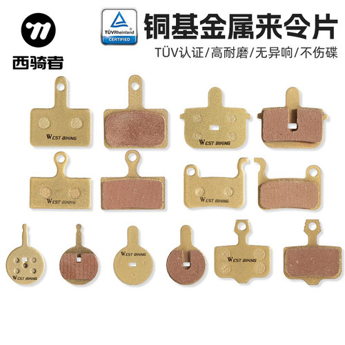 速发西骑山者地自行车碟刹来单片油刹树脂半金属刹车片令车通用配