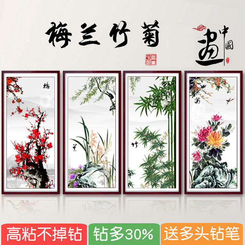 速发5d客厅四联画梅兰竹菊满钻2025新款点粘贴砖石秀四君子