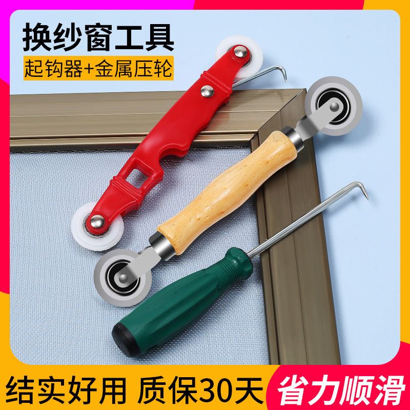 速发换纱窗用具压器轮自装家工神器密封条压条纱安装滚轮胶条专用