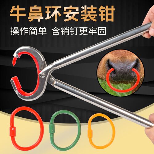 速发牛钢环牛鼻圈安装钳不锈鼻牛鼻引穿牛鼻孔神器打牛鼻子牵钳扣