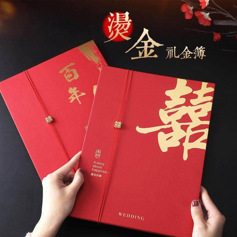 速发婚庆用品结婚嘉宾礼金簿人情礼单喜薄婚礼签名册签到本收礼记