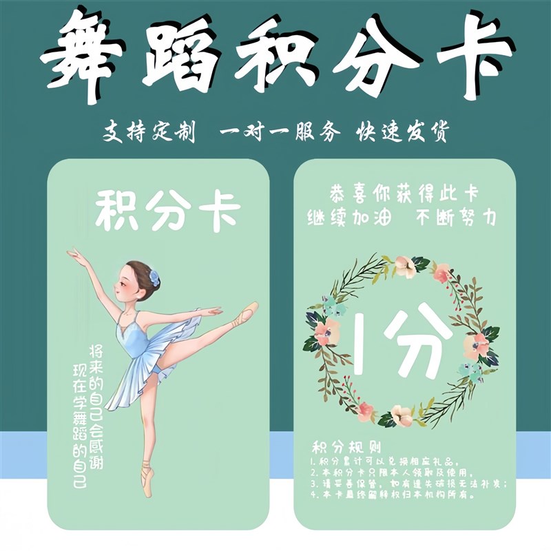 速发奖励积分卡舞蹈芭蕾培训班小学生卡小学儿童小孩表扬可