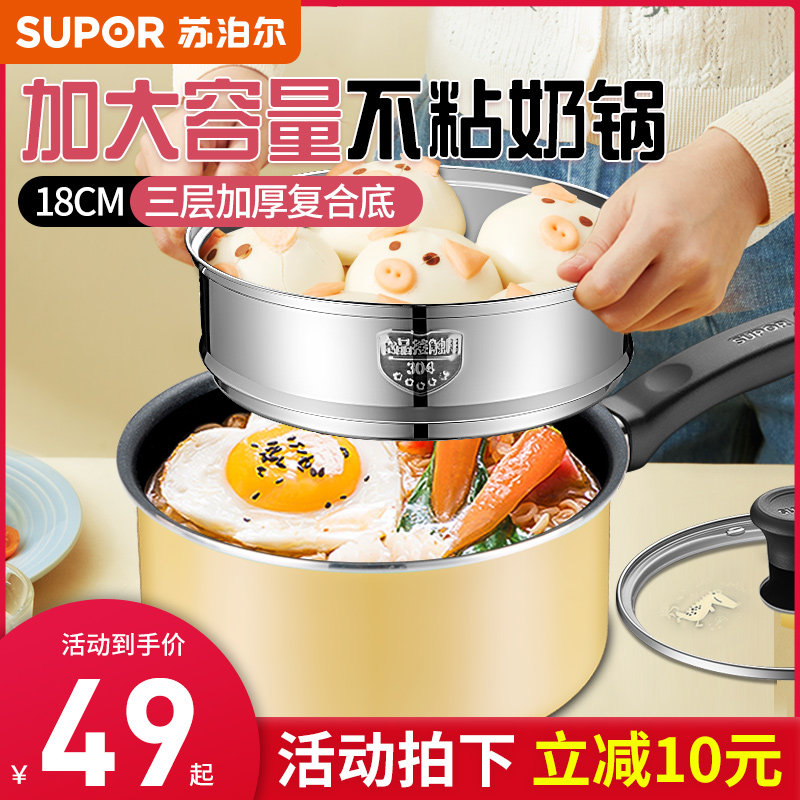 速发奶奶不粘锅宝宝辅食婴儿煎煮一体热牛面煮面泡锅小汤锅18cm