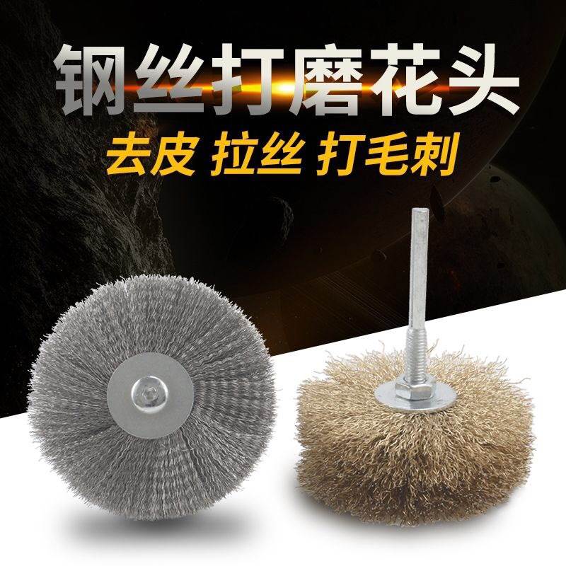 速发钢打轮丝磨花头钢丝花头木雕拉丝开放木工家具崖柏去浮根雕皮