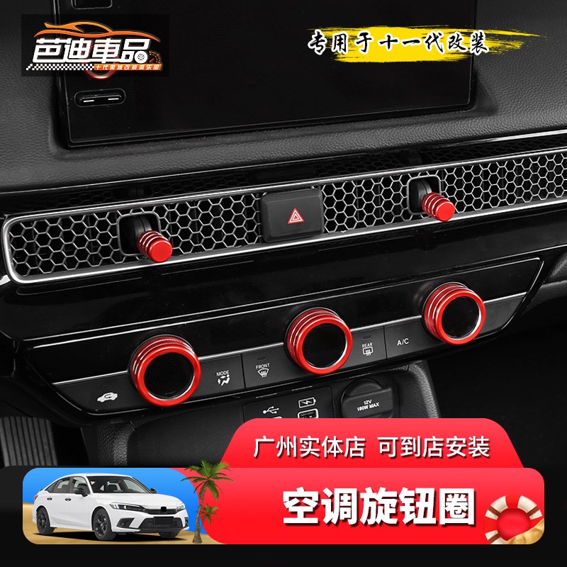速发1用于十一代新款域思空调旋钮装饰圈1适代内饰中控装饰贴改装