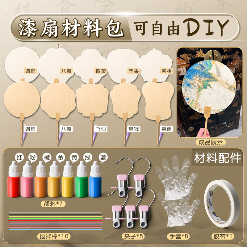 速发非遗漆纸材料包全套漂漆颜料制大工具作漆空白扇扇子团扇
