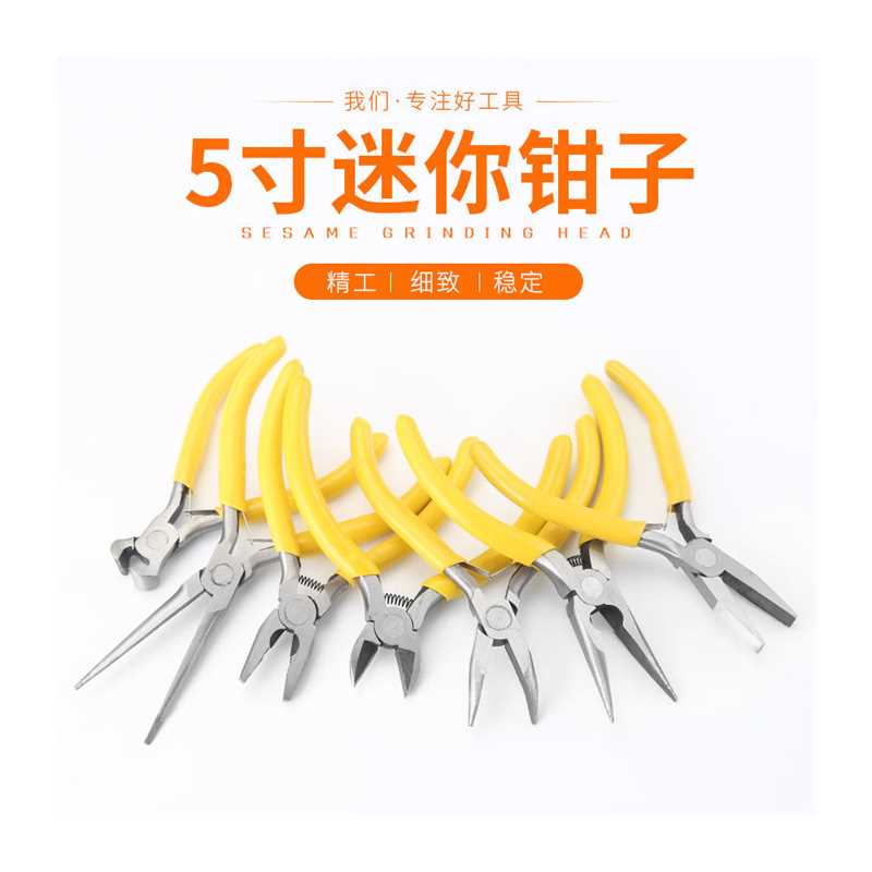 速发寸迷你尖嘴钳小号手工歪嘴钳子多功能手工美工工具首饰斜嘴钳