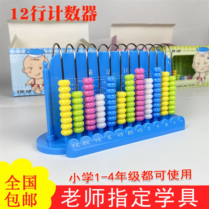 速发计数器益学生一数三四年级儿童小智二学珠算盘12行计算架算术
