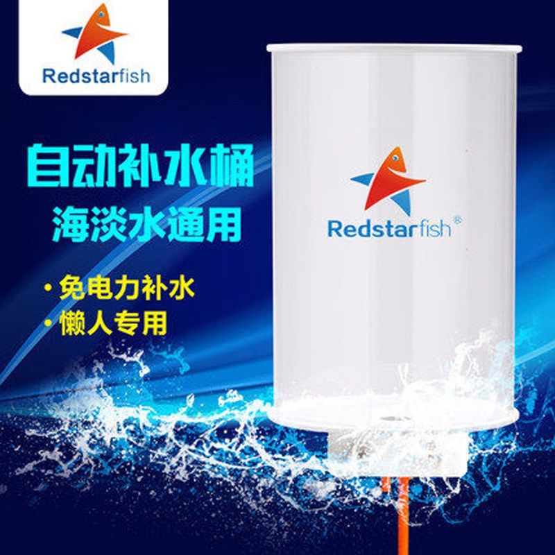 速发红动水 星族鱼缸补水桶 背滤用2L 4L升自海亚克力补水桶补水