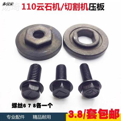 速发螺件大全压板反牙配母石理大手提锯锯片夹具4100云石机压板