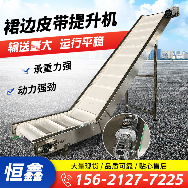 速发裙边提升机物型爬坡机流水线小料输送设备输送机,搬运/仓储/物流设备,输送机,淘宝优惠券,粉丝福利购,淘宝优惠卷