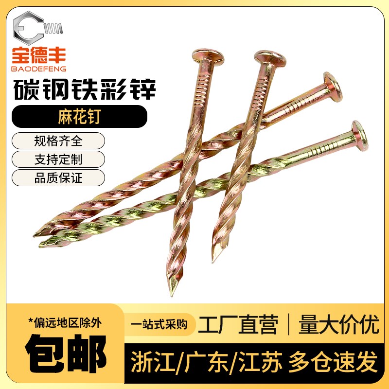 速发螺纹钉铁彩钉地板钉圆龙骨钉麻花钉防松防腐木头洋锌地钉1.5