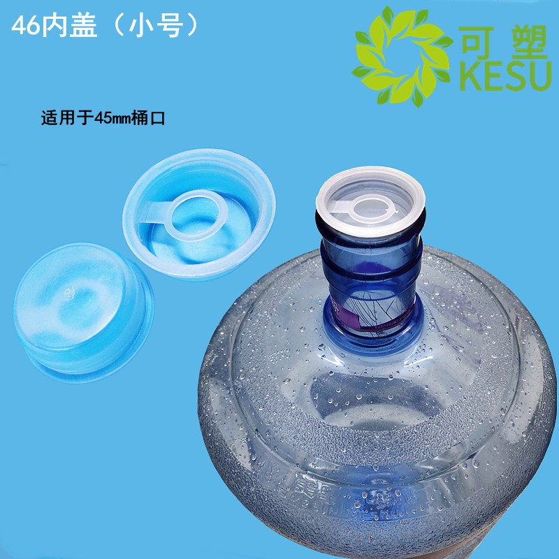 速发25升公斤塑料盖内桶46mm内塞25桶桶盖20L0L化工L内堵盖桶口塞