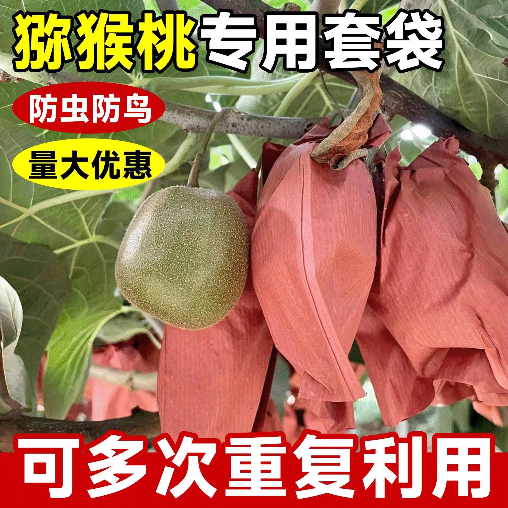 速发猕猴桃水果套萄果袋袋虫防鸟葡防梨子桃子包装纸袋子防雨防水