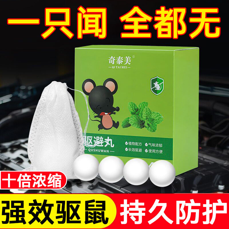 速发汽车防鼠驱器舰仓驱鼠臭丸专用车载赶神老鼠小车内驱避丸