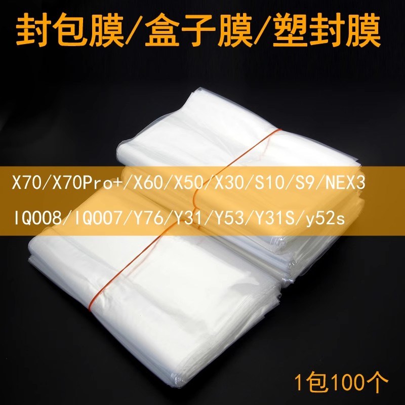 速发适包X100封用膜Y20膜封包袋eo热缩膜OO12 塑封0 y78封包袋