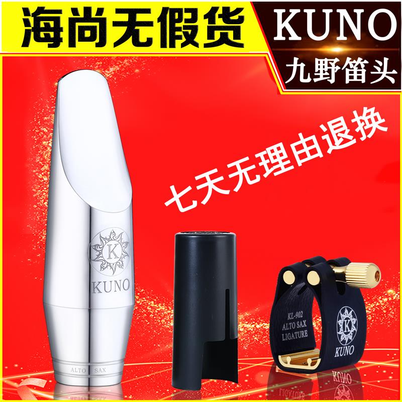 速发金属笛头萨克音中斯高音次海音萨克斯笛头初学中尚