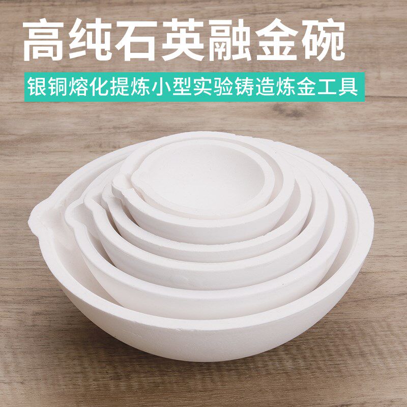 速发熔金碗石英坩埚耐高温铝铜化熔甘锅金银钳锅小型实炼铸造验金