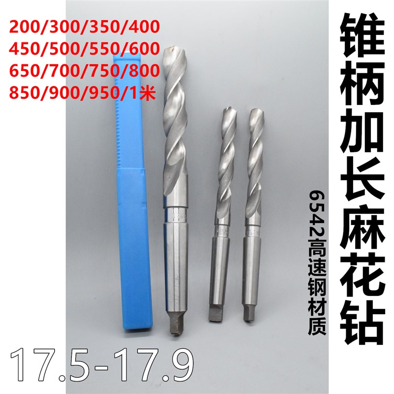 速发锥柄含钴麻花钻头17.5 17.6 17.7 17.8 17.不锈钢用加长M5超