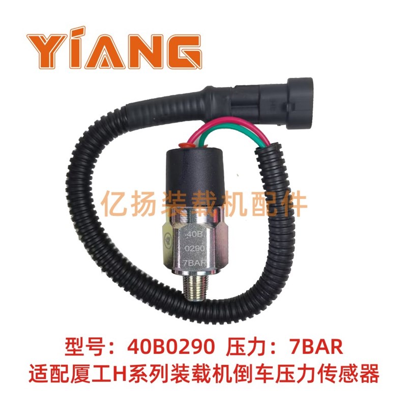 速发适配厦工50装载机配件51H 56H铲车40B020压力开关传感器
