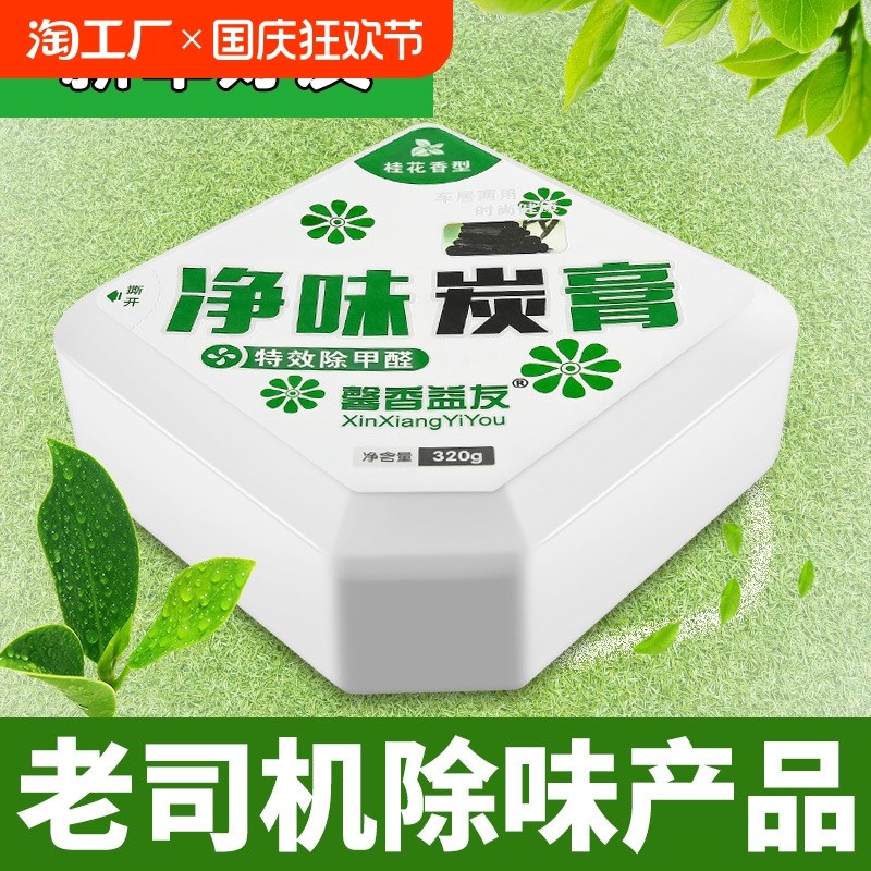 速发膏车净味膏膏车载固体香薰香汽车内碳炭异味淡香柠檬味