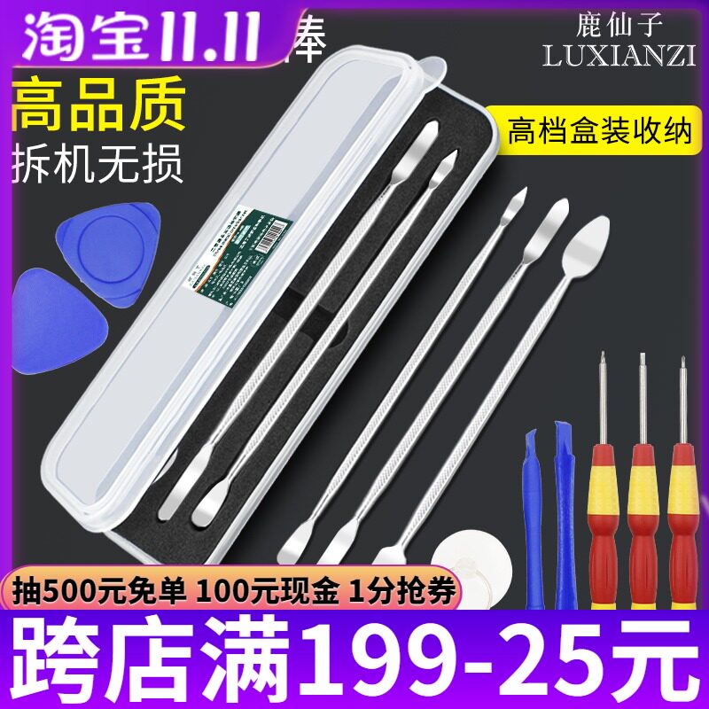 速发手机维修撬棒套装拆品质撬用金属多功能高机翘片耐棍