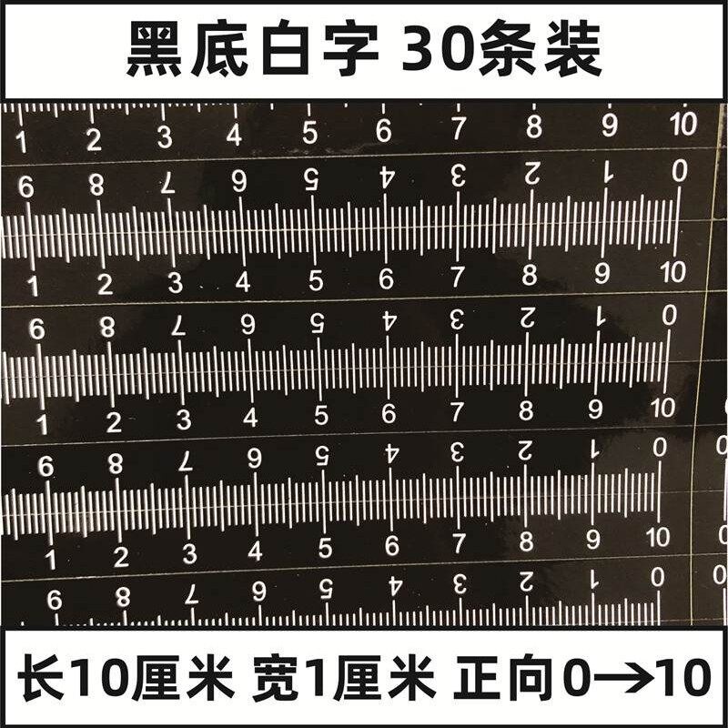 速发自粘刻度尺自粘纸刻贴纸带背胶刻标尺可粘不干胶刻条贴黑底白