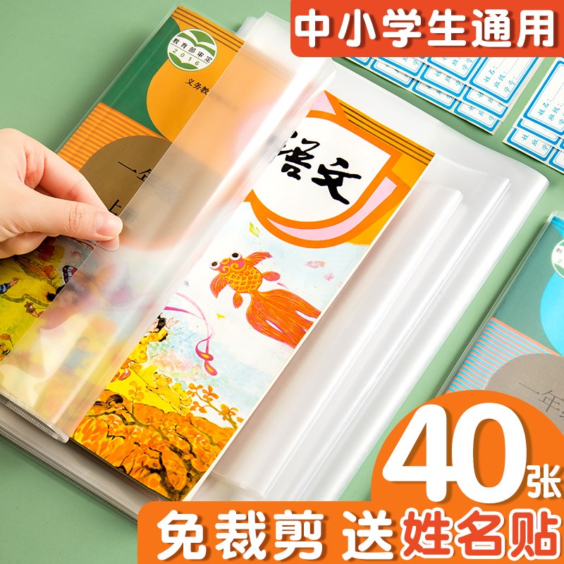 速发透明书皮书书套防水书皮纸书壳环保无毒16k包皮保护壳小学生