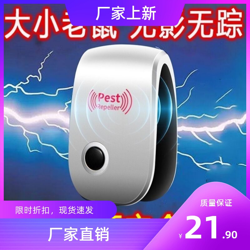 速发/物一优变驱鼠神器智能驱虫神器全自动品频超讯理驱逐驱鼠器