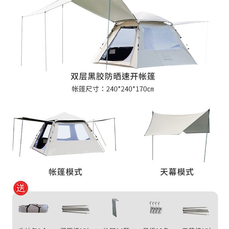 速发一件帐篷天幕二合一体全外户自动速开露野便携式折叠野营营餐图片