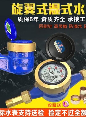 速发式表自来水家用防盗水防滴水旋翼湿水D152D0全