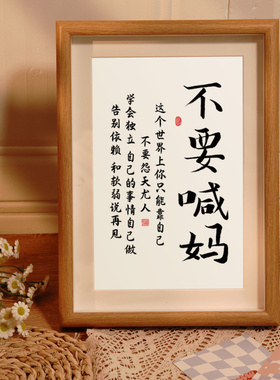 速发不要喊妈 头童房间卧室装床品摆件饰儿柜上书房桌面宝宝励志