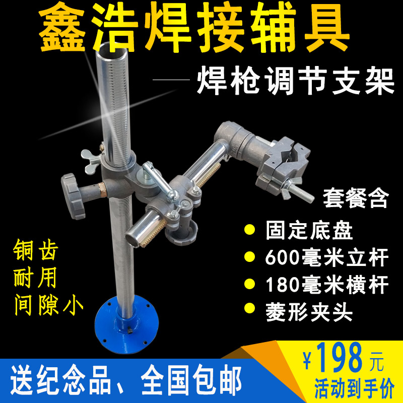 速发焊架氩弧焊调二保焊支位机固定架节支架自动焊枪调节变架