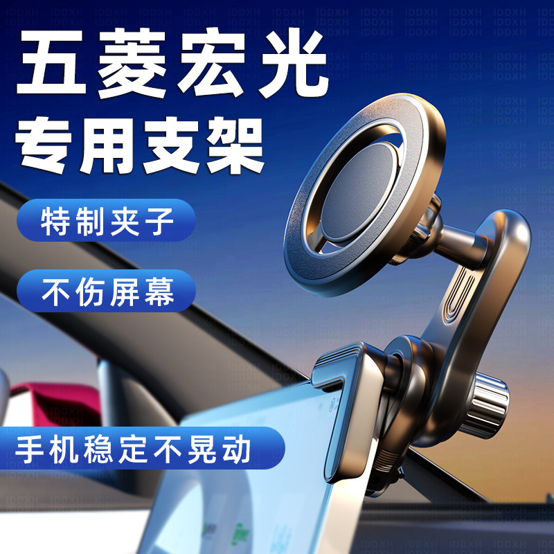 速发手机车载支架磁吸五菱宏EEV/缤果/星光/H光VP/星辰导航用