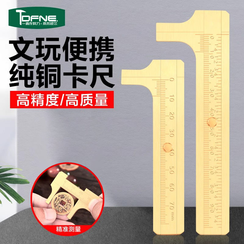速发纯铜文玩高宝游标卡尺珠精度工业级便迷你 携家用小型卡尺