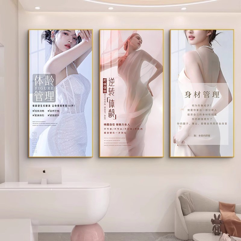 速发院墙面装饰画高级微材形轻医美SPA海报壁画皮肤整身管理挂画
