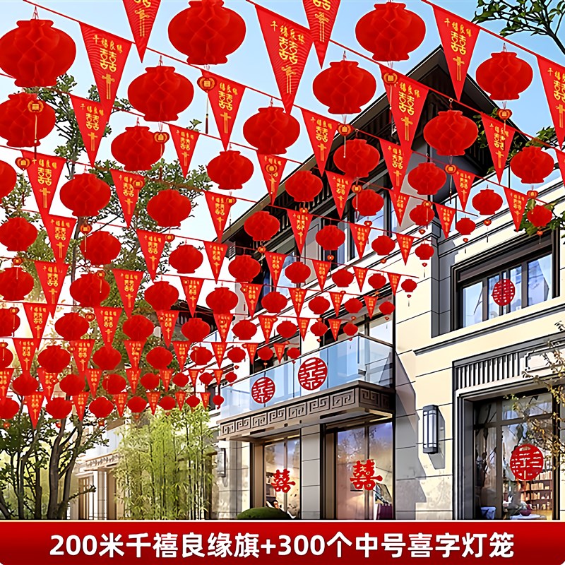 速发结婚庭院装饰彩旗农村结婚院子布置三角彩旗彩带喜字拉花婚庆