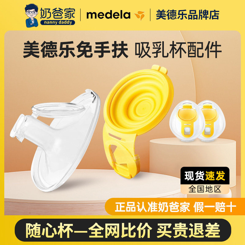 速发吸el扶享韵免手a丝韵翼d奶器吸乳杯配件随心杯护罩黄膜罩