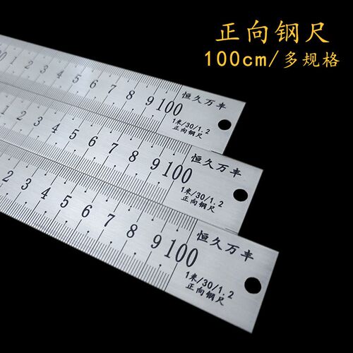 速发1米正向钢尺10尺不锈钢直尺窄尺测m加厚钢板尺子宽量尺多种规