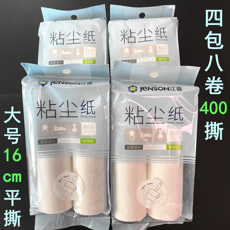 速发江盛心洁坊纸尘配纸平撕式粘毛器粘滚除筒尘粘衣服除尘陈之堔