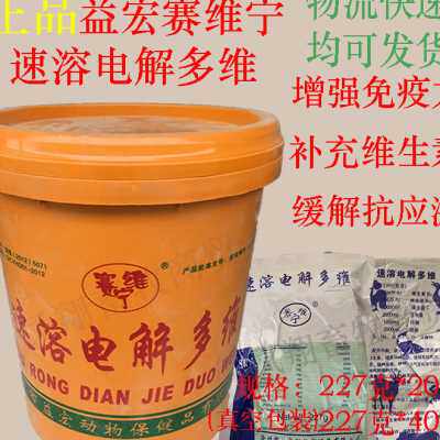 速发素家兽用电解多维速禽 增强型维生厂 鸡鸭猪牛羊畜溶水产添加