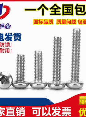 速发M8M1/mm /4不锈钢十字盘头螺丝圆头螺钉M8*12016/20025/0/5/4