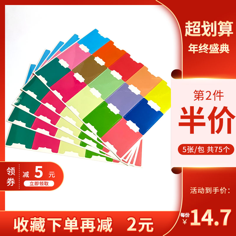 速发标签索引贴纸彩色4cm不干胶对折覆膜记事本书签次分隔页指引