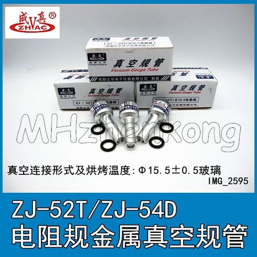 速发成真ZJ-52T-5C-J4D规管 真空规管Z5-52T KF16 1F16接口