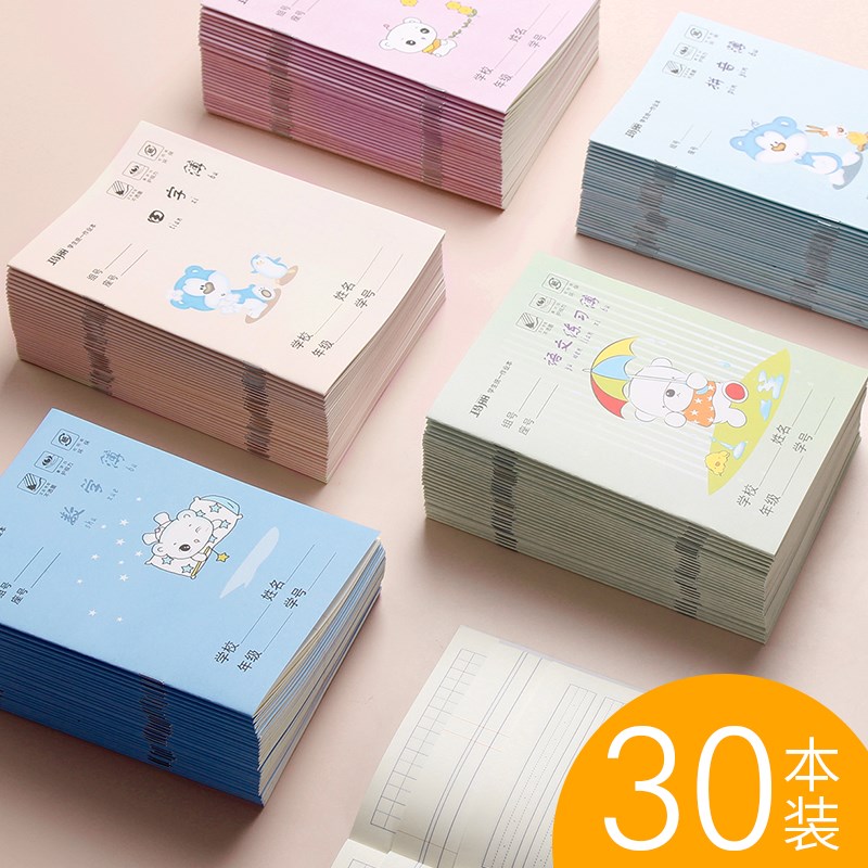 速发田字格本儿业本拼音数学生字本小学生练习本子英语幼作园