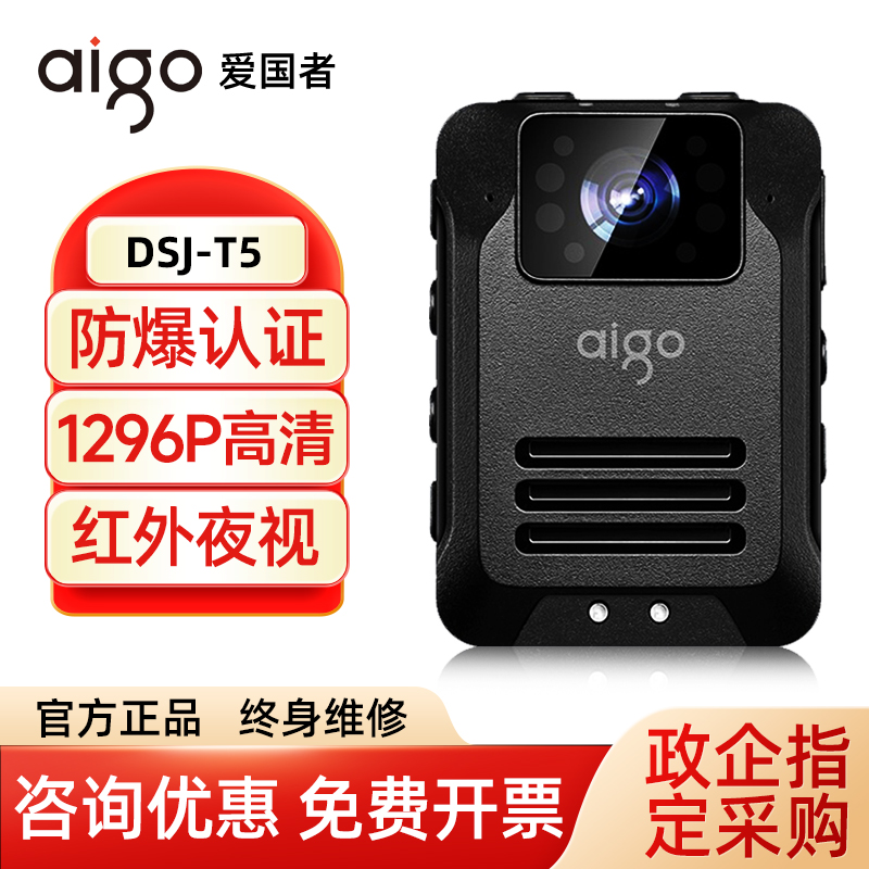 速发DSJ-T5执法仪高清红外夜视胸前工作仪执法助手