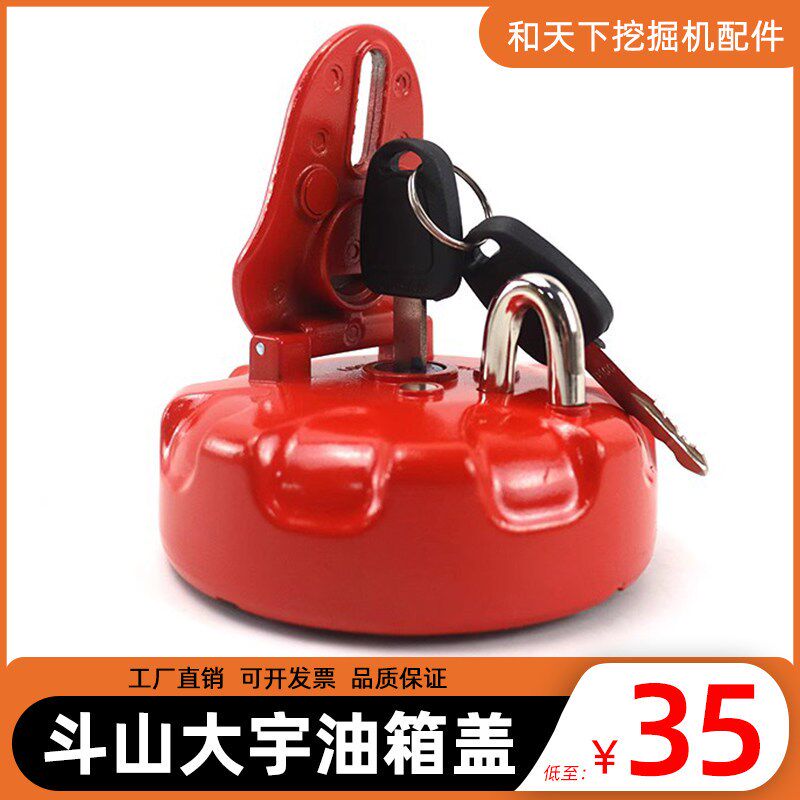 速发斗山油箱 55 75 80挖150 200 220 00-8盖掘机通用防盗油