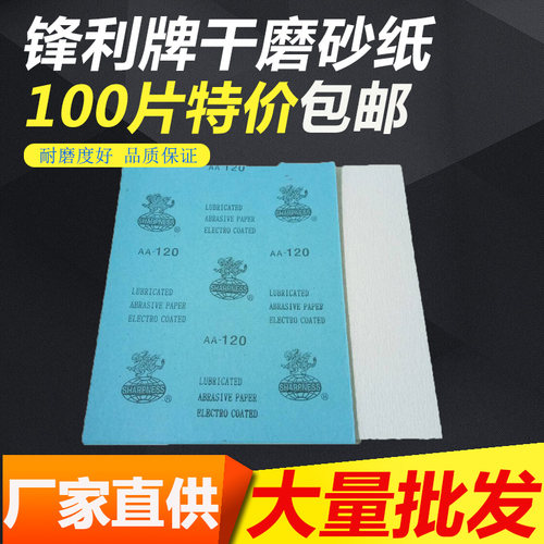 速发锋利牌干抛砂纸油漆木工砂纸磨光打磨龙牌涂层白砂手磨机磨砂