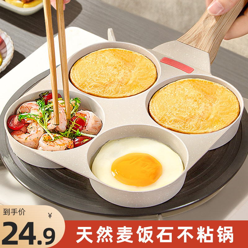 速发四鸡煎蛋神器煎饼锅专用蛋堡孔蛋汉饺模具煎锅不粘锅小平底锅