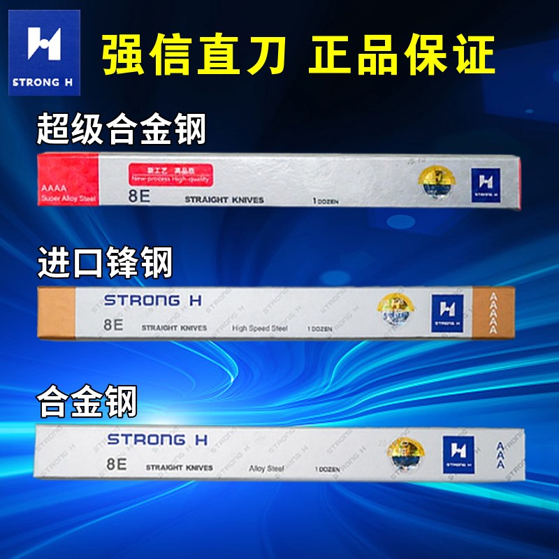 速发强信电剪刀片8寸210寸1寸布电剪刀刀片裁寸机裁剪机配件直刀